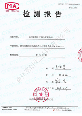 环保检测检验报告