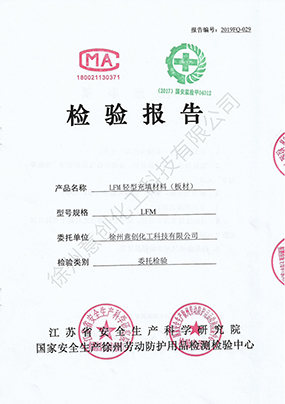LFM阻燃抗静电报告