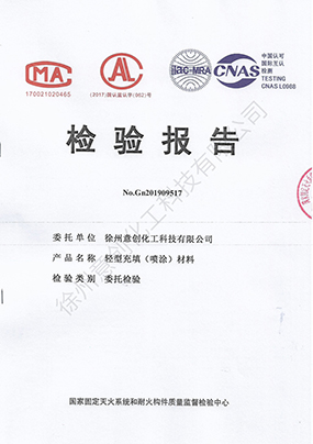 LFM轻型充填（喷涂）材料产烟毒性检测报告