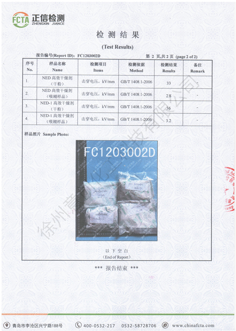 2019.12.19NED耐击穿电压检测-青岛正信_3_看图王1.jpg