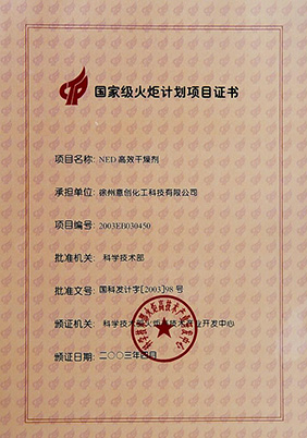 2003火炬证书