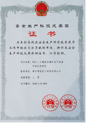 2002年3月NED获安监局三等奖