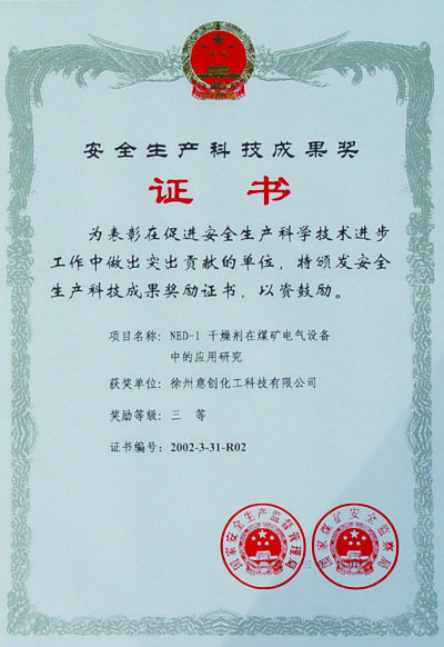 2002年3月NED获安监局三等奖.jpg
