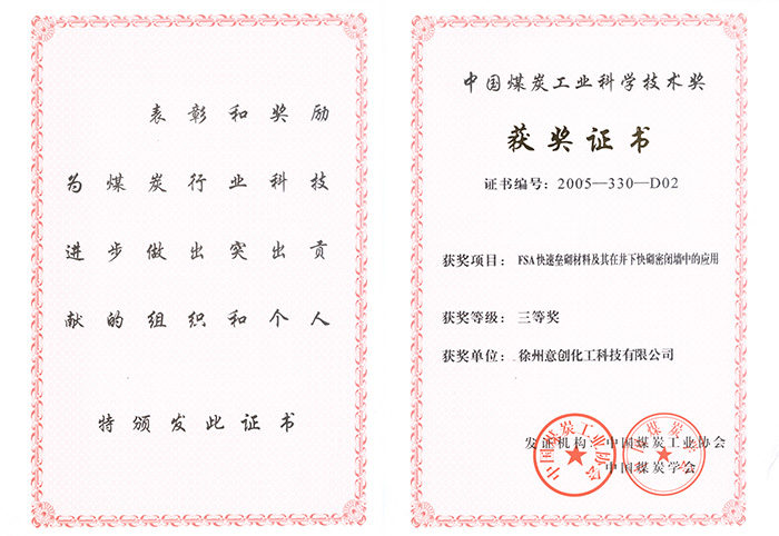 2005年FSA获中国煤炭工业技术三等奖.jpg