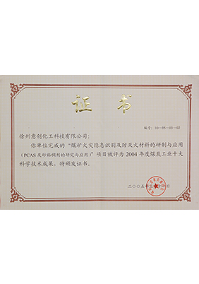 2005年3月PCAS十大科技成果证书