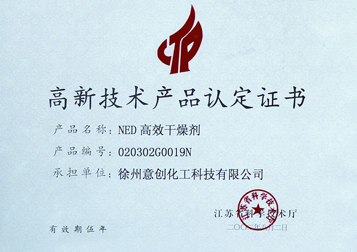 111    高新技术产品认定证书.JPG